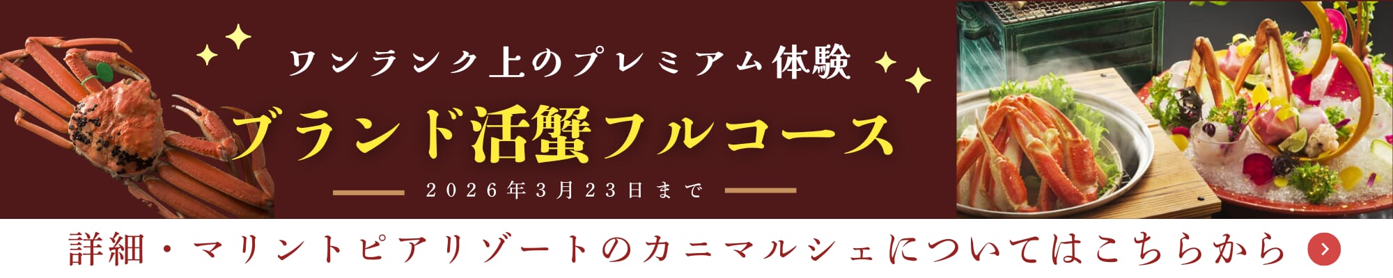 蟹フルコース イメージ画像